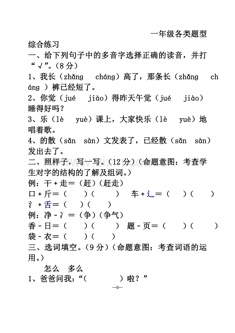 一年级阅读与写作2.doc_第2页