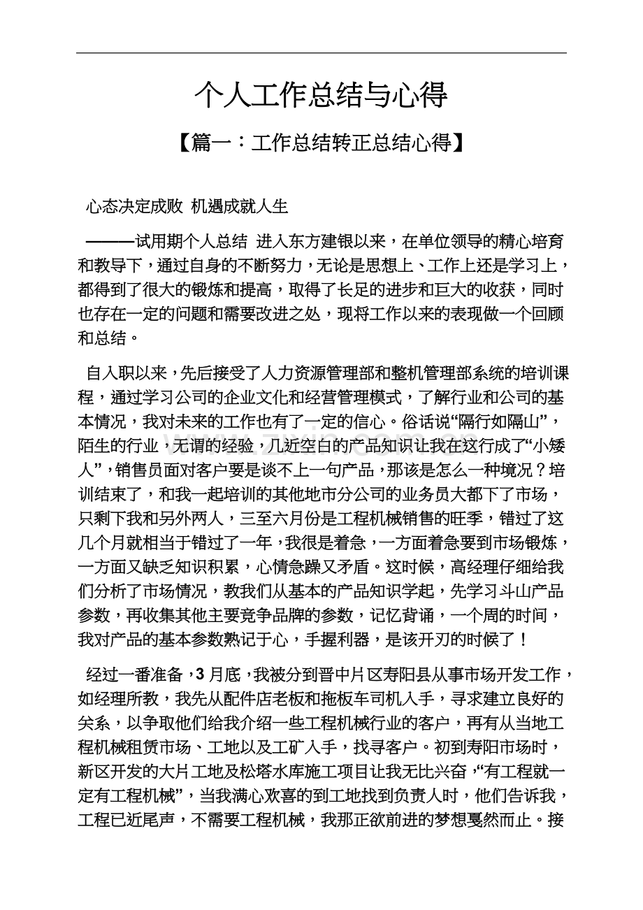 个人工作总结与心得.docx_第2页