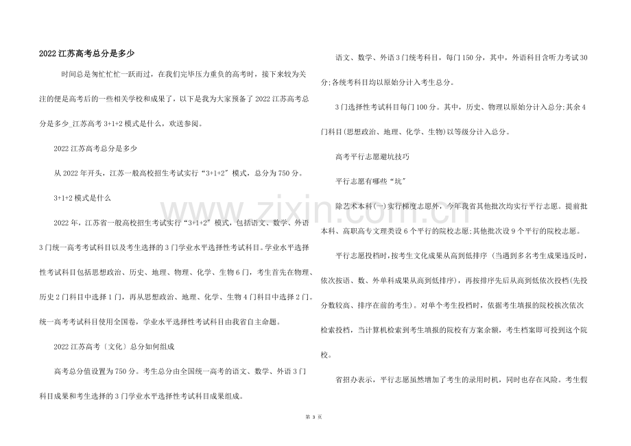 2022江苏高考总分是多少.docx_第1页