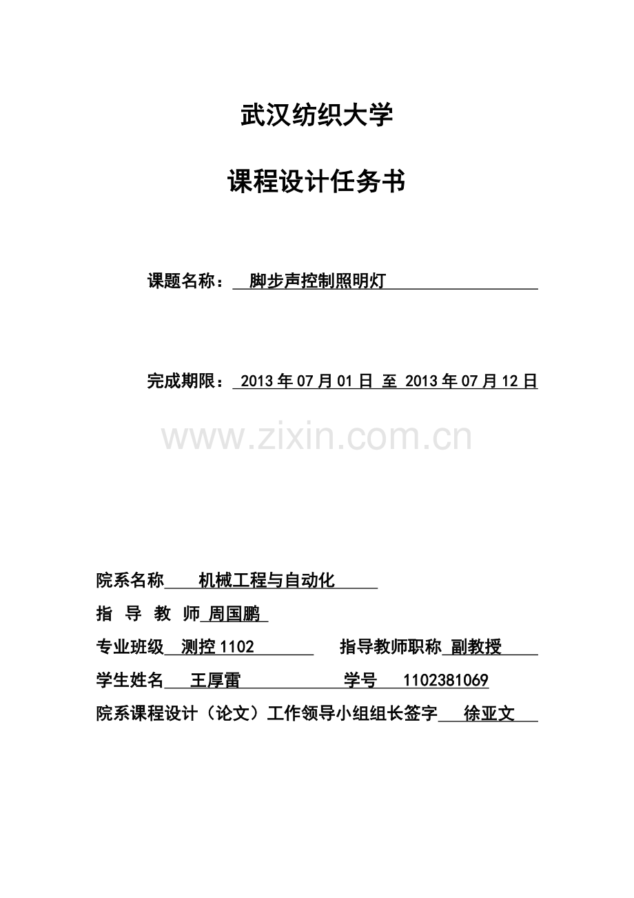 专业课程设计解说.doc_第2页