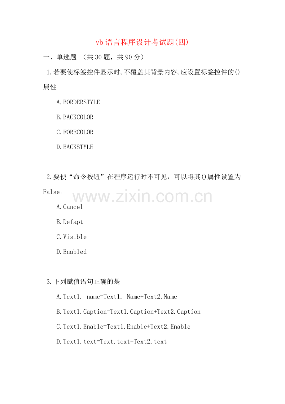 vb语言程序设计考试题(四).docx_第1页