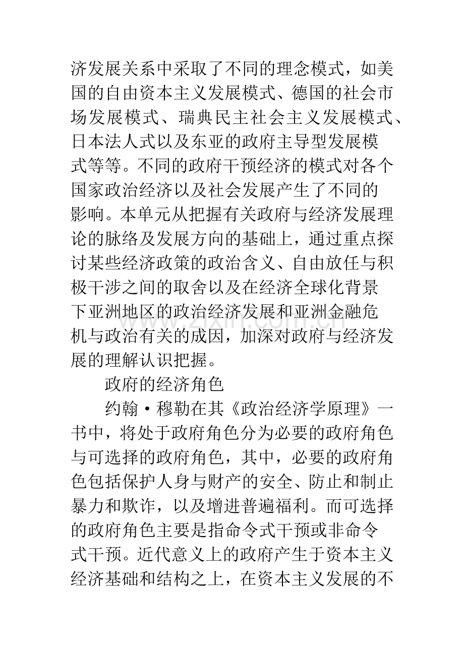 政府与经济发展.docx_第2页