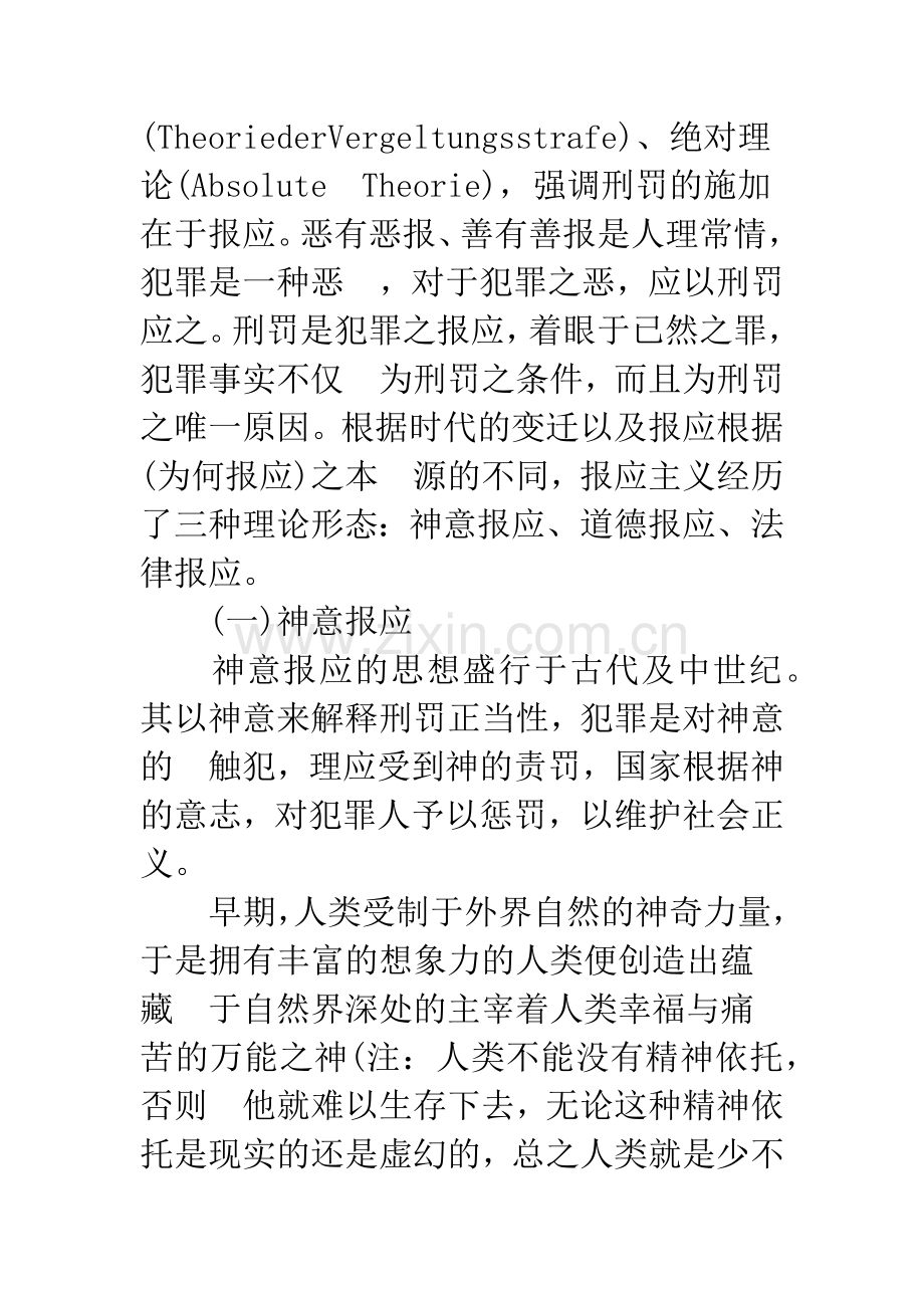 报应主义与目的主义之对峙及调和.docx_第2页
