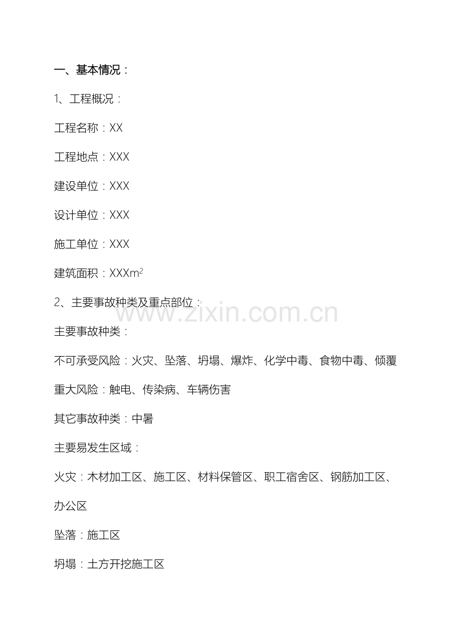 建筑施工现场突发事件应急预案.doc_第2页