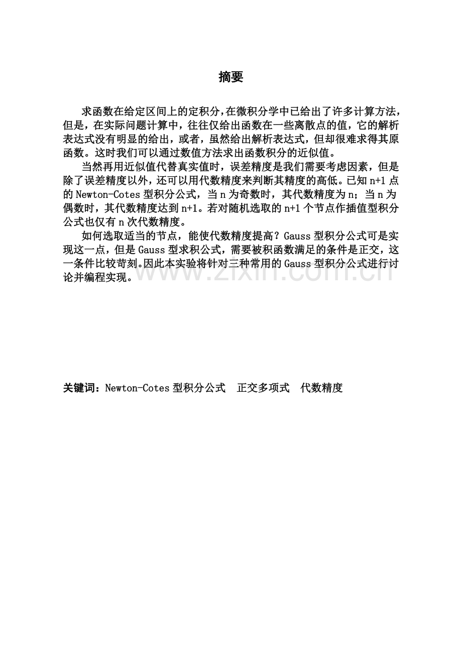 Gauss型积分公式.docx_第2页