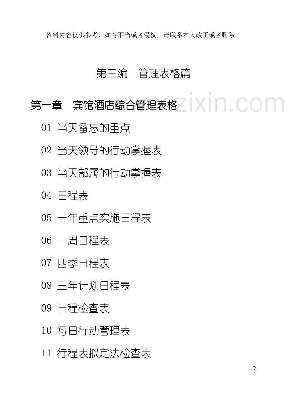 管理表格篇模板.doc_第2页
