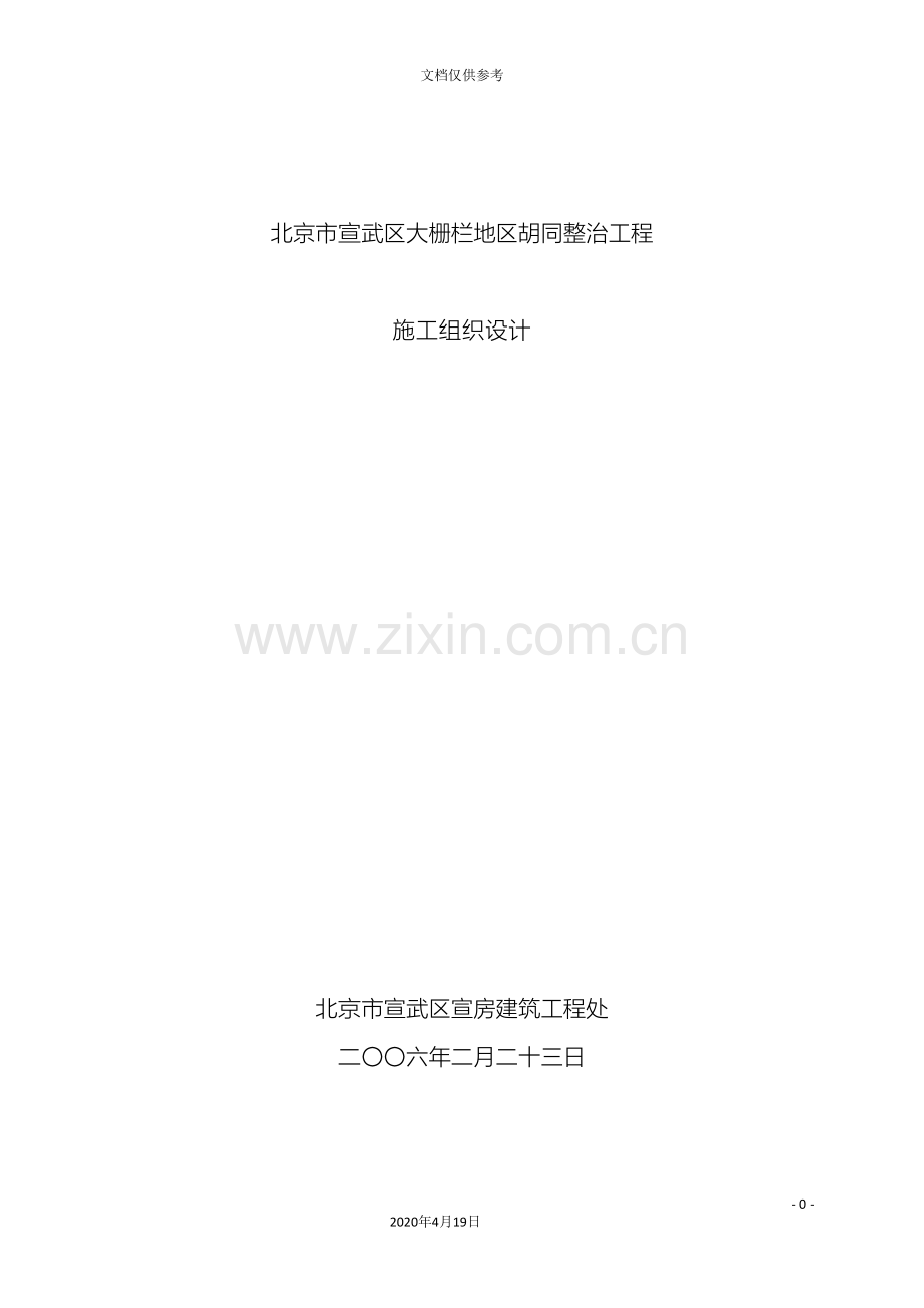 古建修缮保护工程施工组织设计.doc_第2页