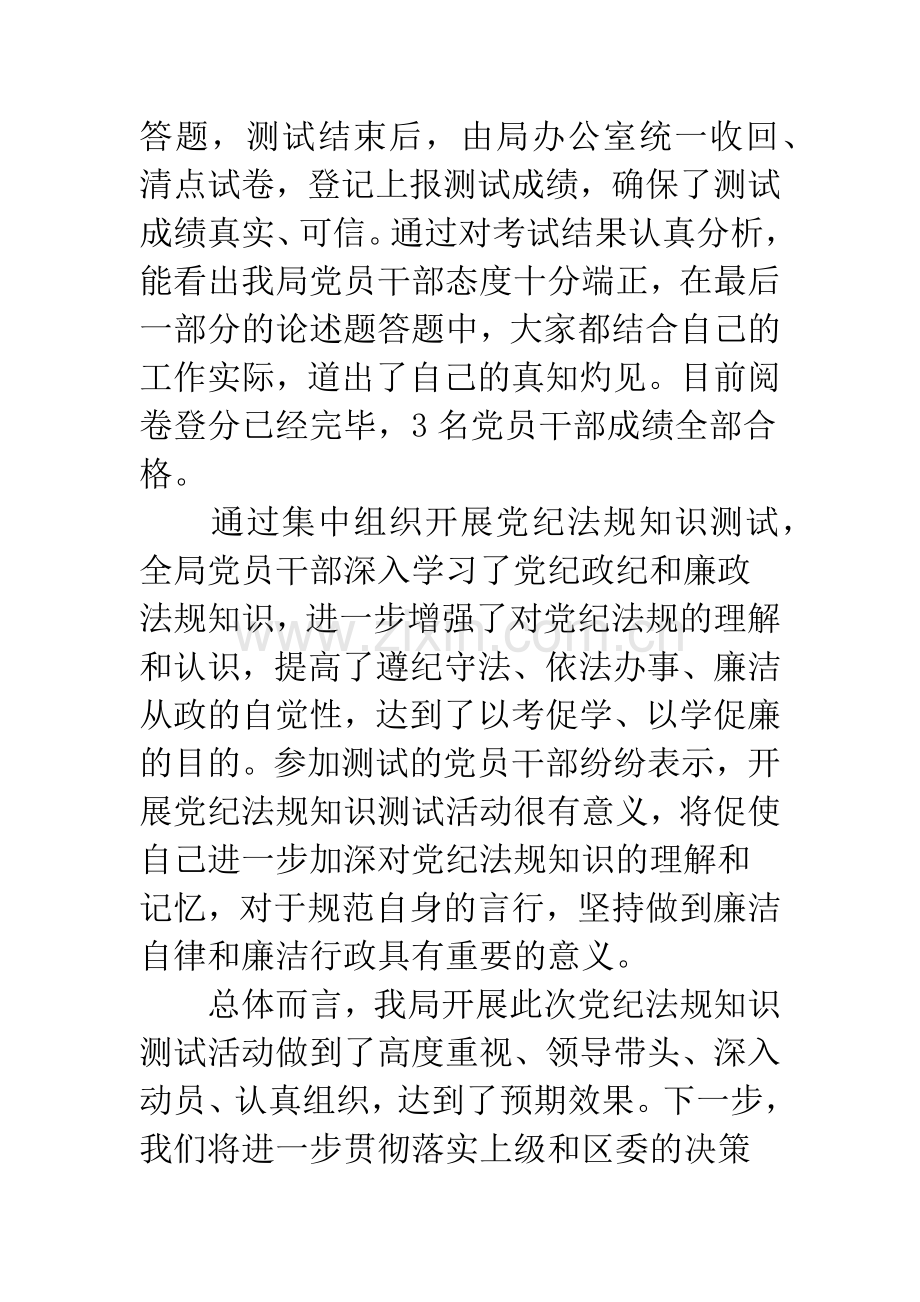 党纪法规知识测试活动报告.docx_第2页