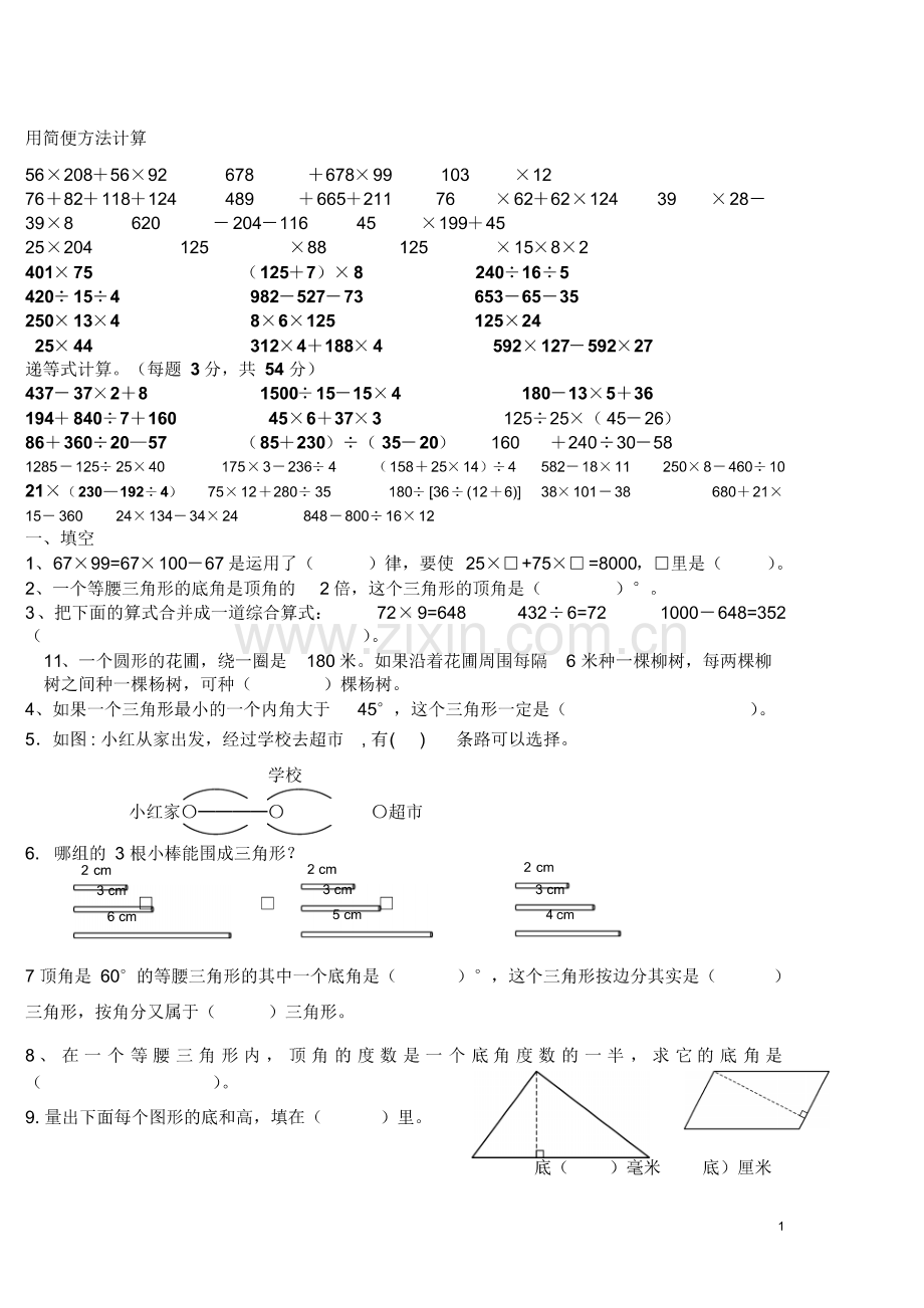 2011年6月英语四级(CET4)真题(20211112101628).pdf_第1页