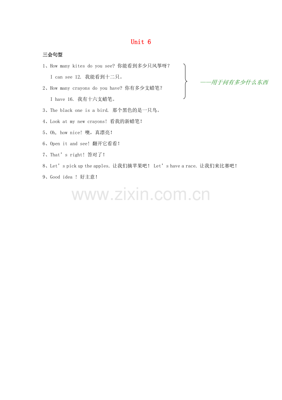 2022春三年级英语下册Unit6Howmany单元知识梳理2人教PEP版.doc_第1页