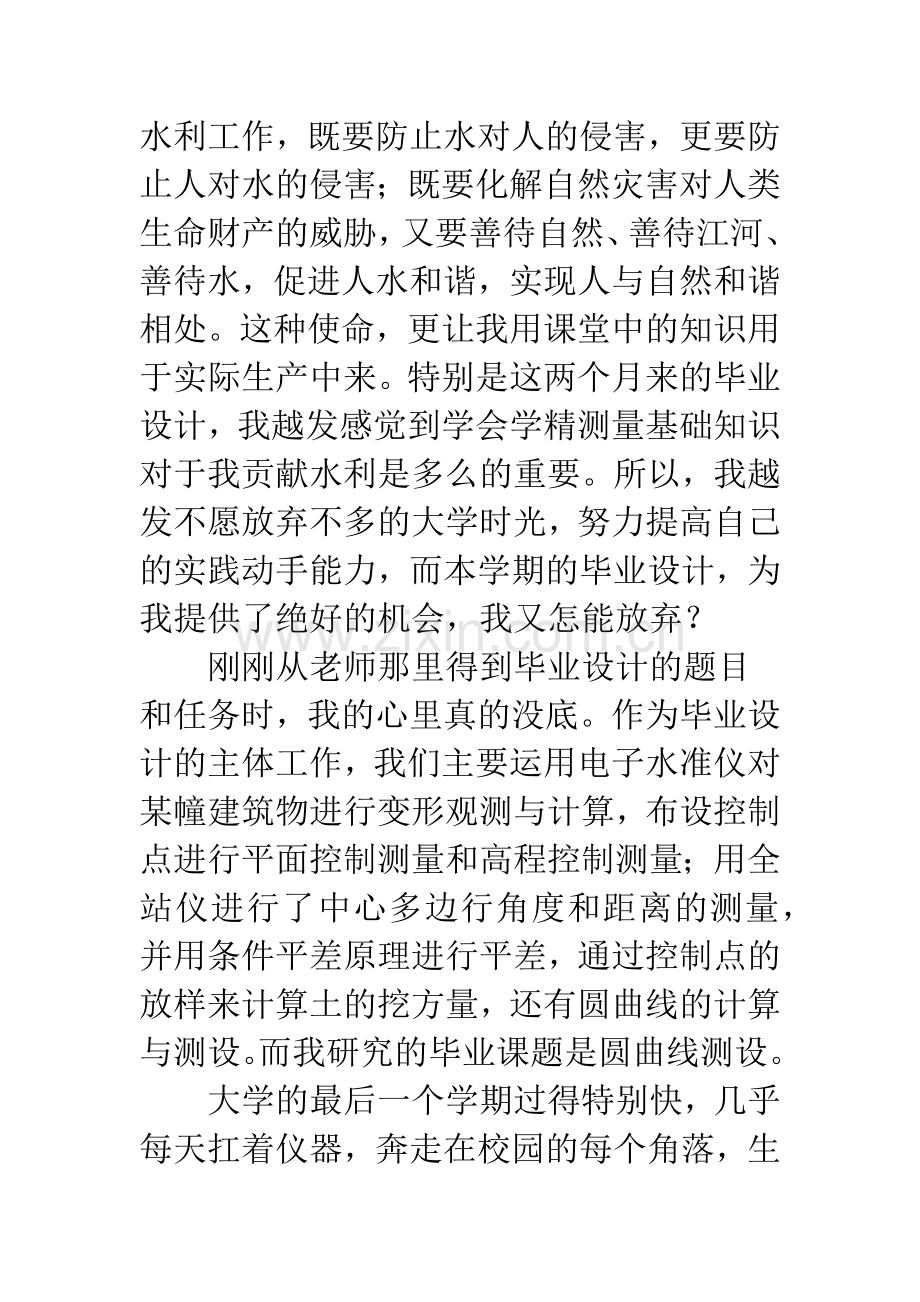 圆曲线测设.docx_第2页