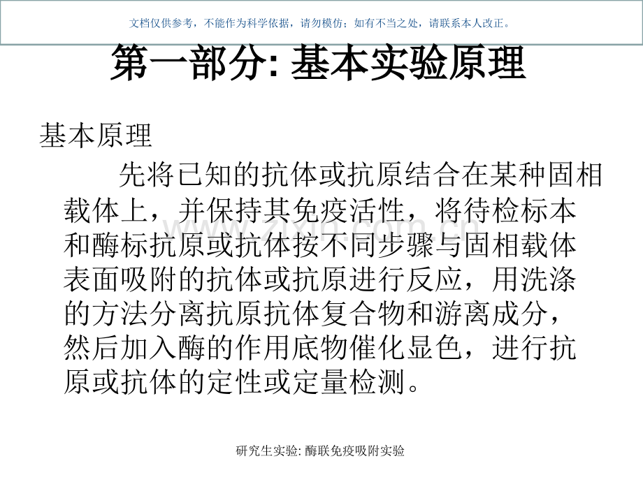 酶联免疫吸附实验课件.ppt_第1页