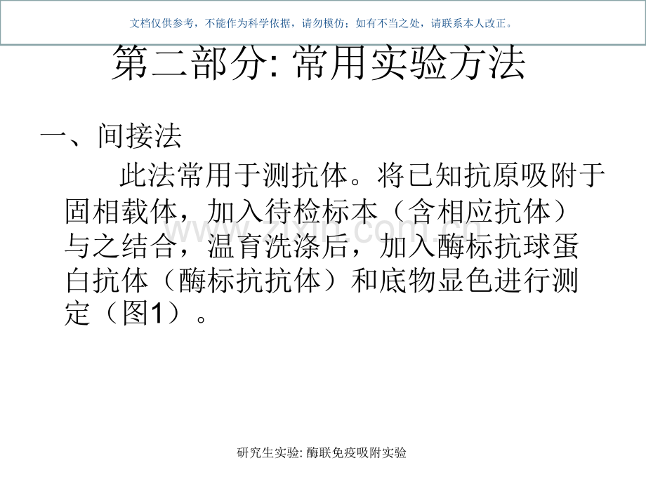 酶联免疫吸附实验课件.ppt_第2页