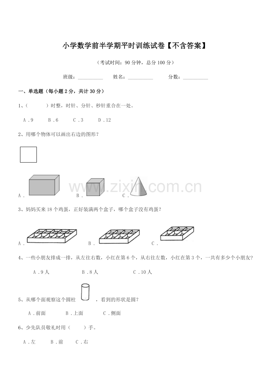 2019年度一年级小学数学前半学期平时训练试卷【不含答案】.docx_第1页