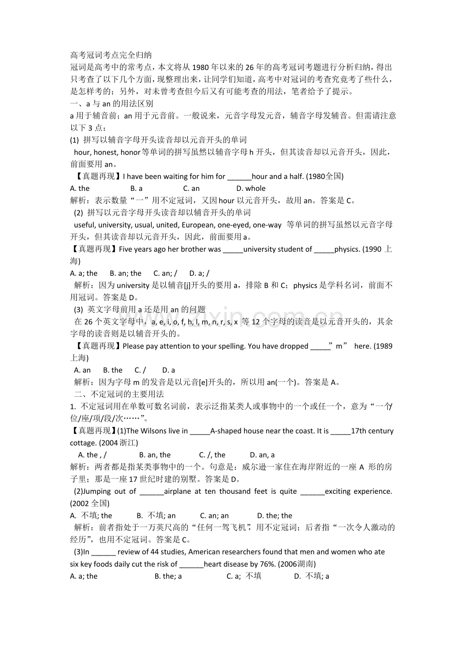 高考冠词考点完全归纳.pdf_第1页