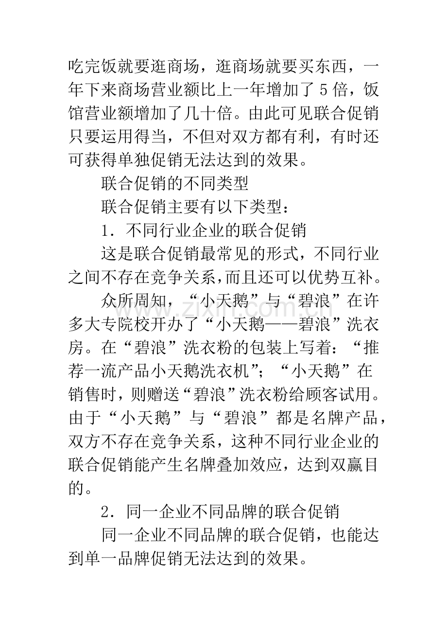 营销新趋势.docx_第2页