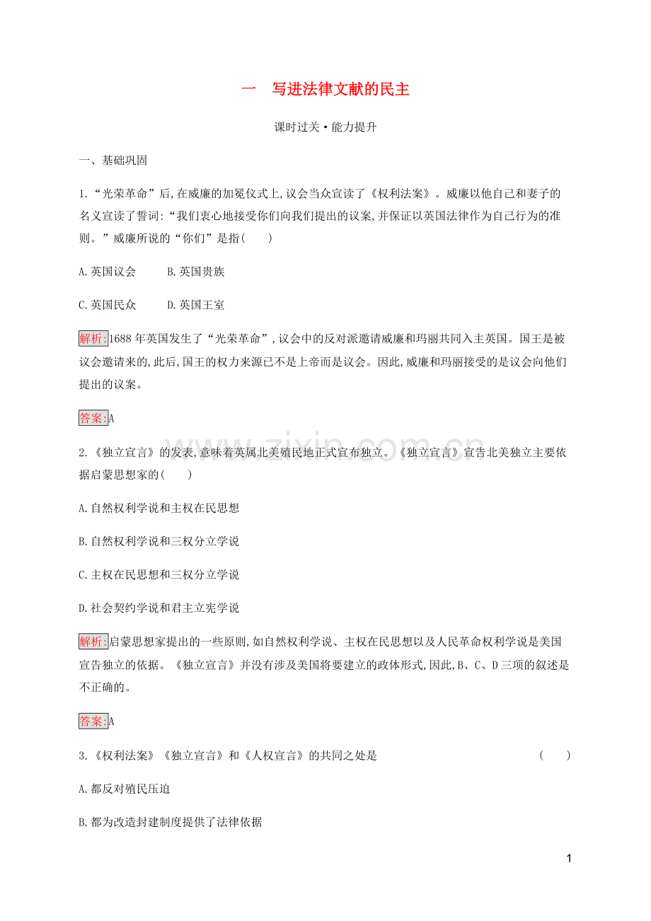 2019_2020学年高中历史专题2走向民主的历史步伐1写进法律文献的民主练习人民版选修2.docx_第1页