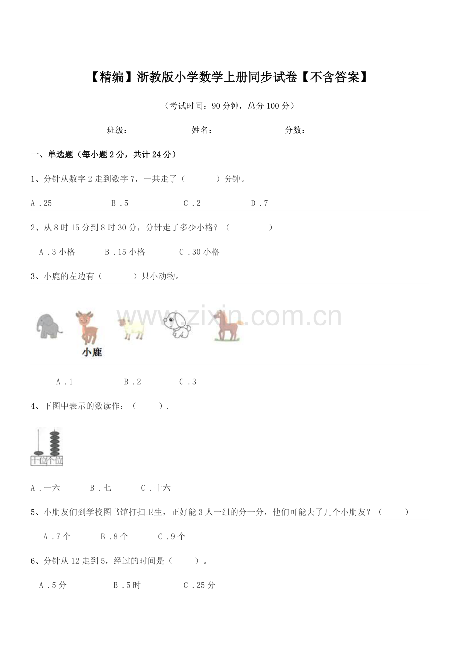 2022-2022年度一年级上半学期.docx_第1页