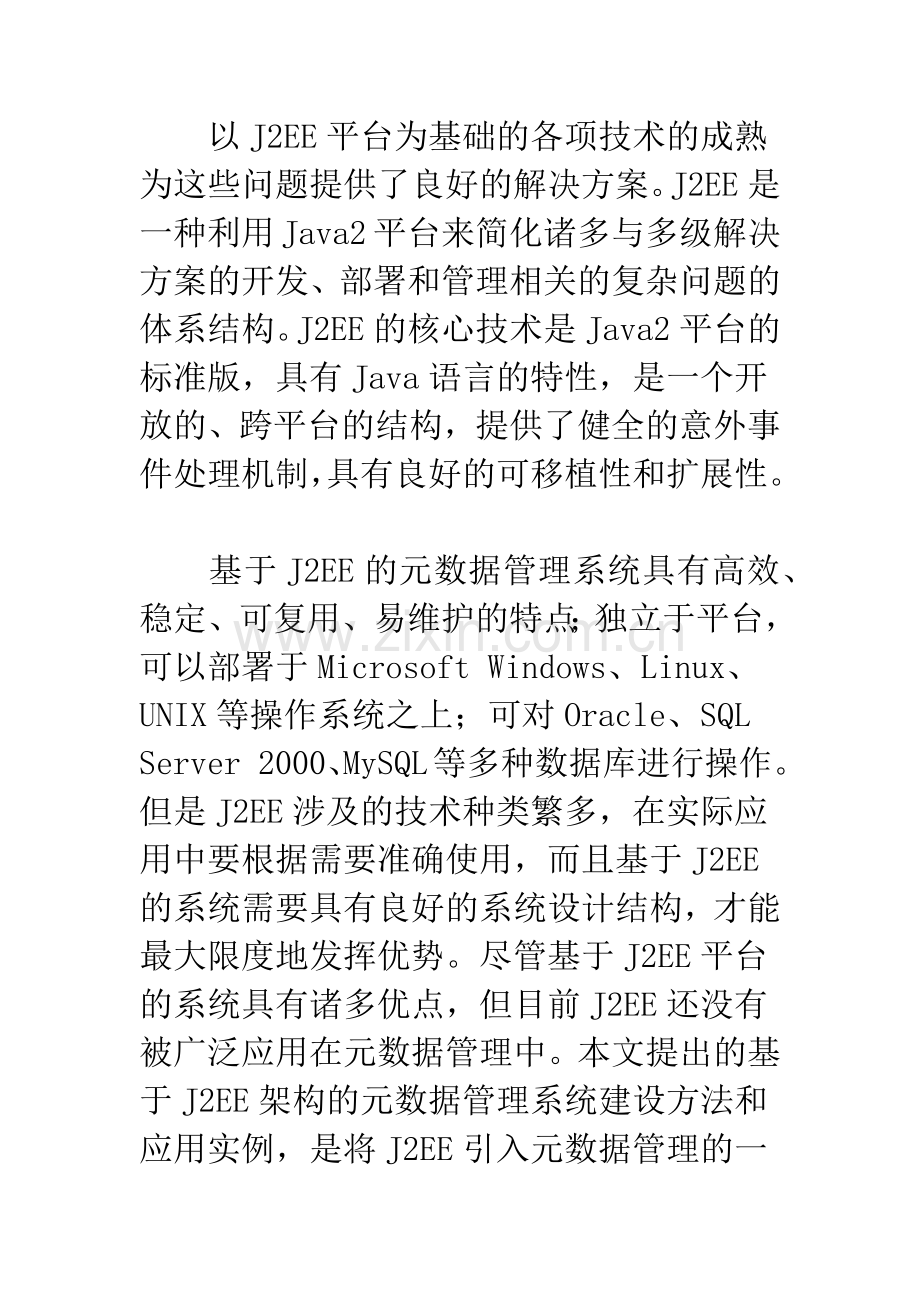 基于J2EE的元数据管理系统的设计与实现.docx_第2页