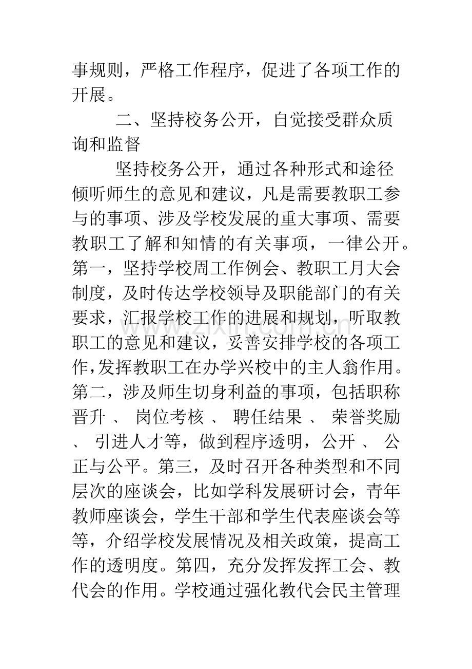 20XX学校三重一大自查报告.doc_第2页