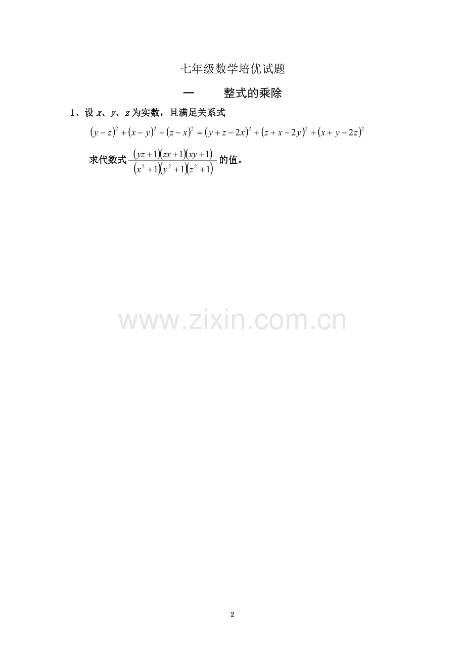 七上数学培优试题.doc_第2页