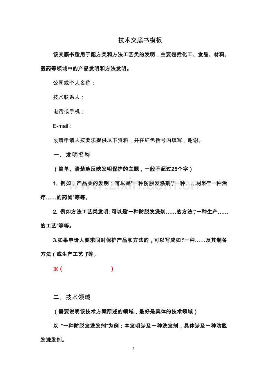 专利申请技术交底书模板.doc_第2页