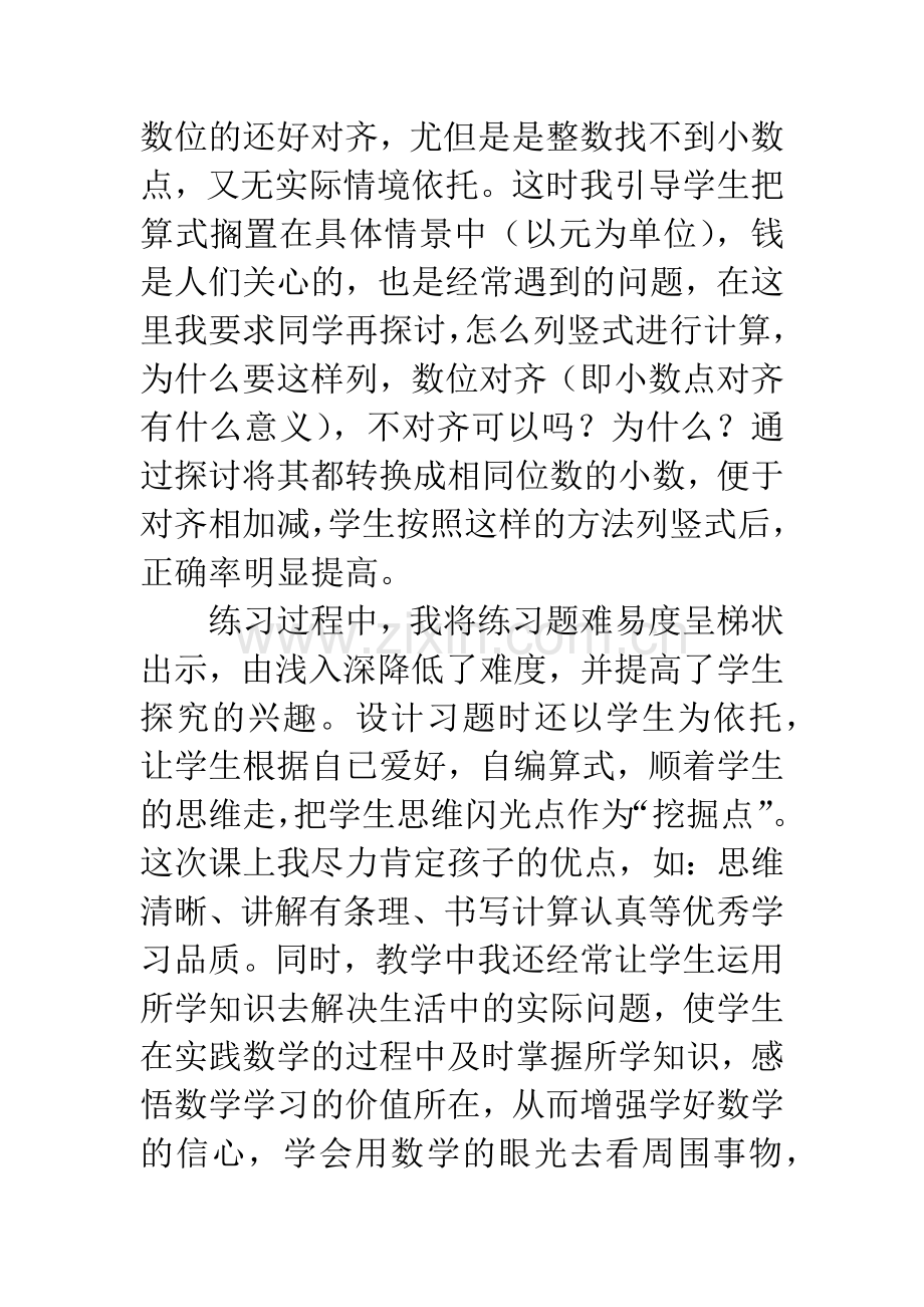 小数的加减法教学反思.docx_第2页