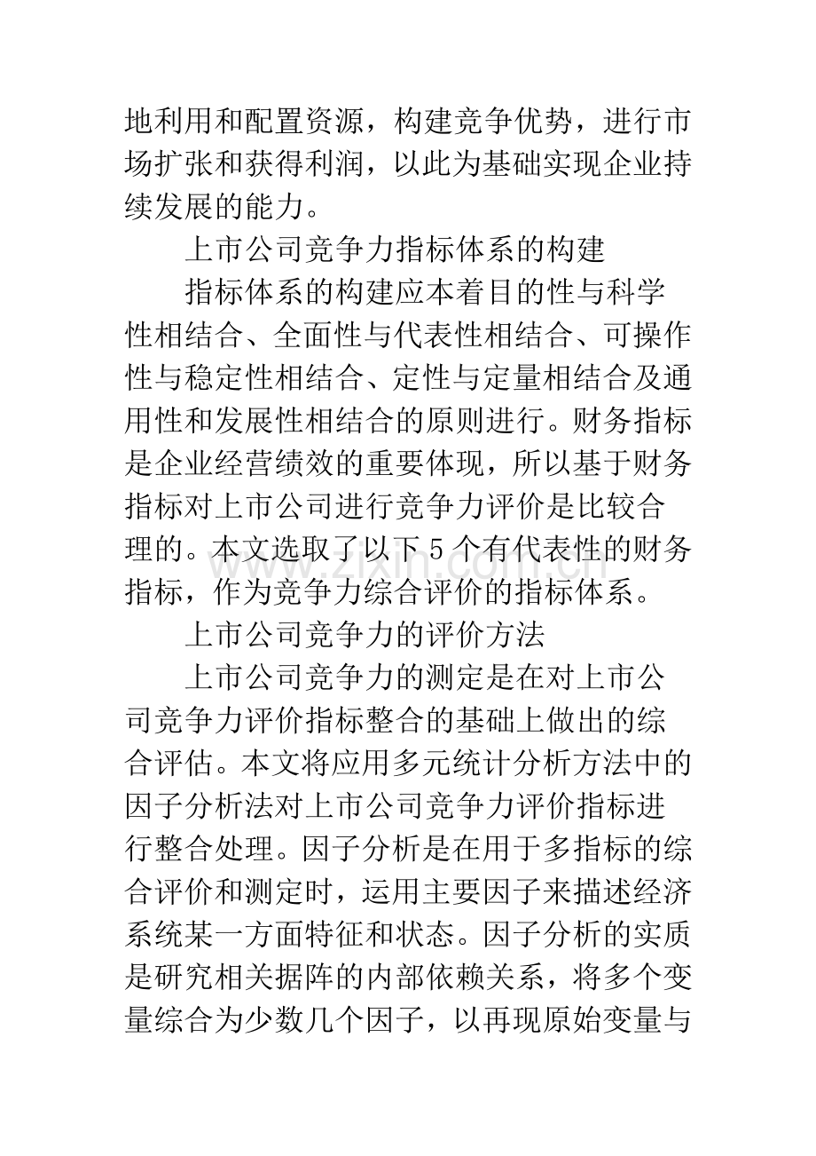 湖北省上市公司竞争力研究.docx_第2页