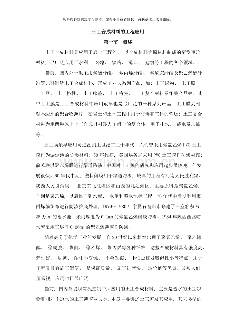 土工合成材料的工程应用样本.doc_第1页
