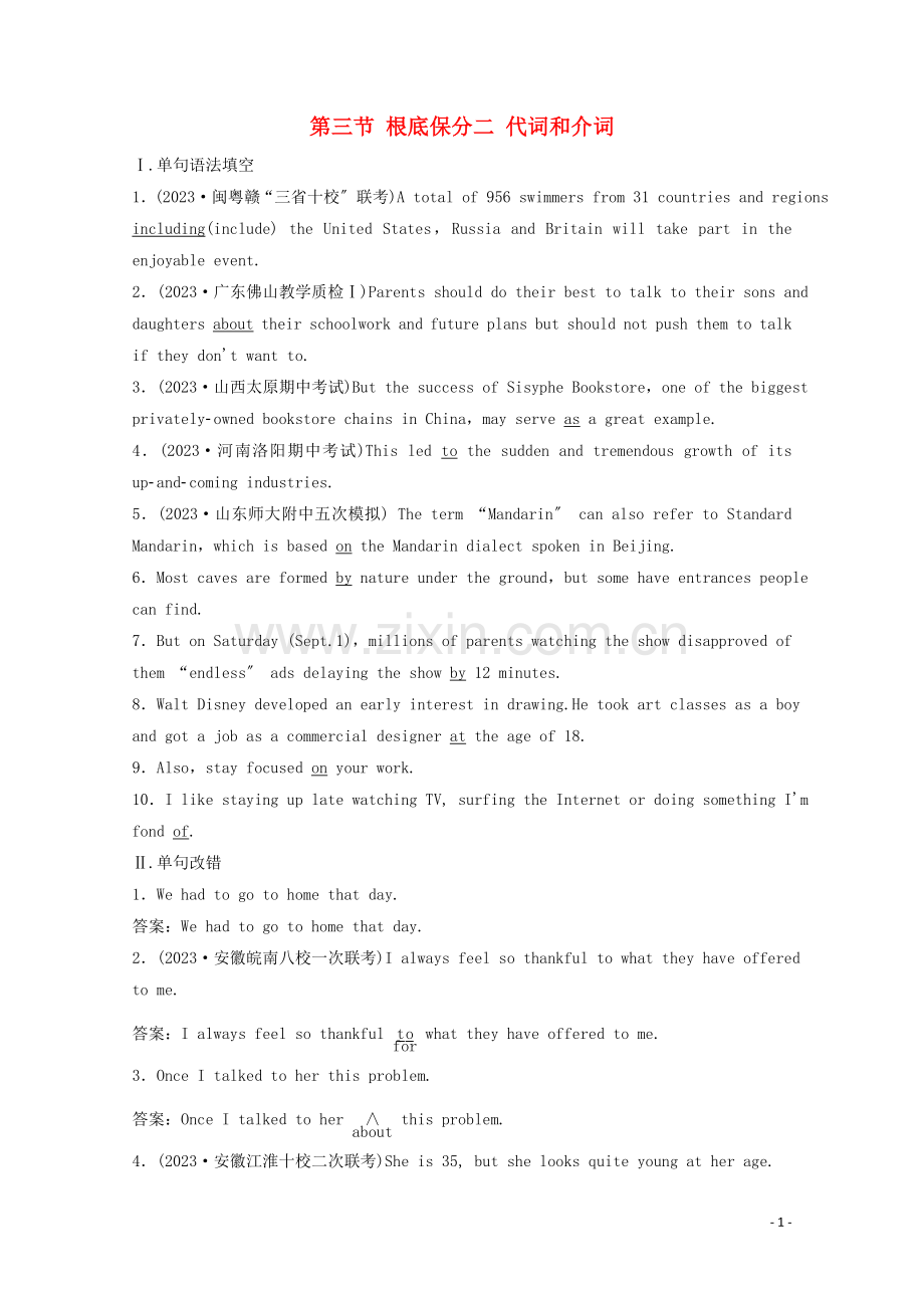 2023版高考英语二轮复习专题一语法运用第三节基础保分二代词和介词课后综合提能.doc_第1页