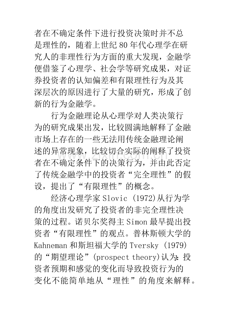 “有限理性”内涵辨析.docx_第2页