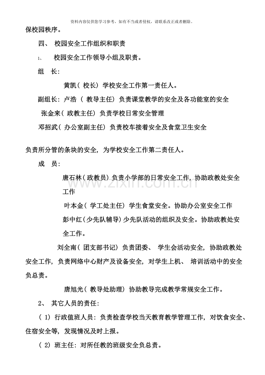 校园安全应急预案样本.doc_第2页