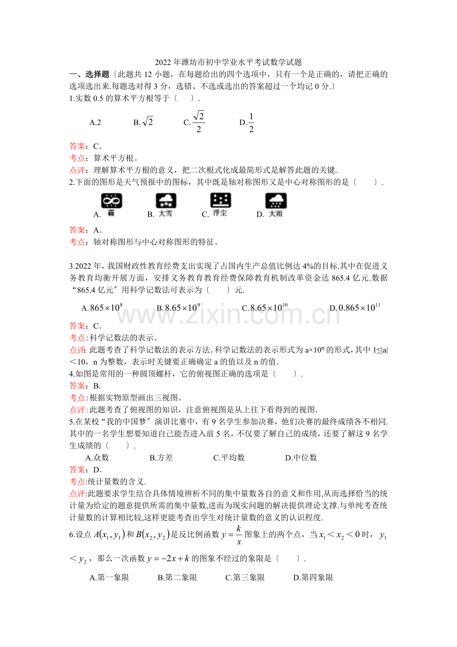 2022年初中数学中考潍坊试题解析.docx_第1页