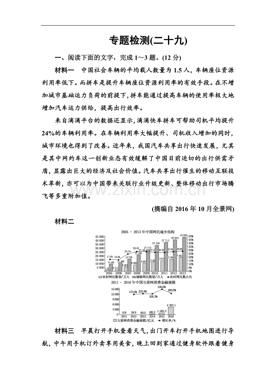 2022届高考语文一轮总复习：专题检测(二十九)-Word版含解析.doc_第1页