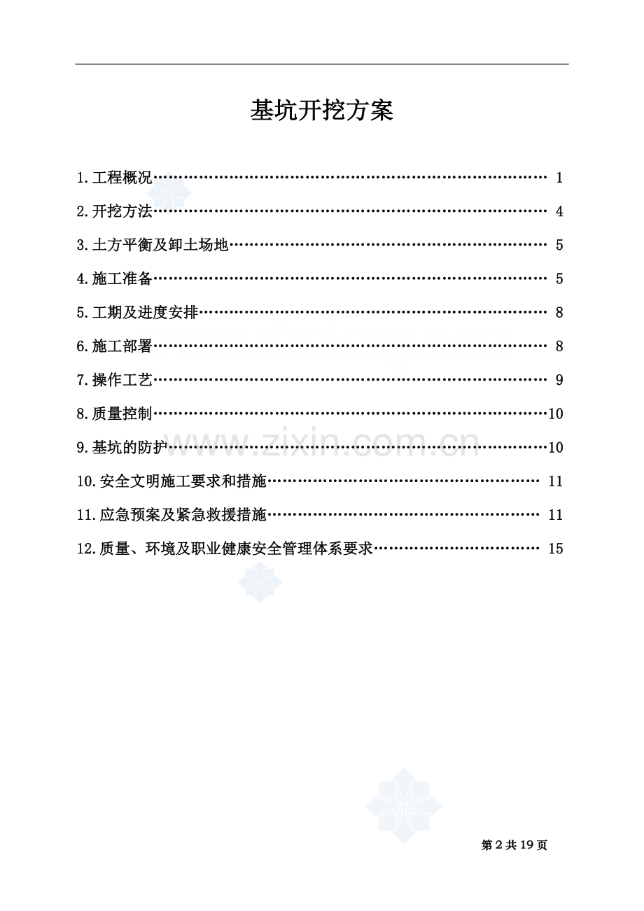 基坑开挖施工方案(00001).doc_第2页
