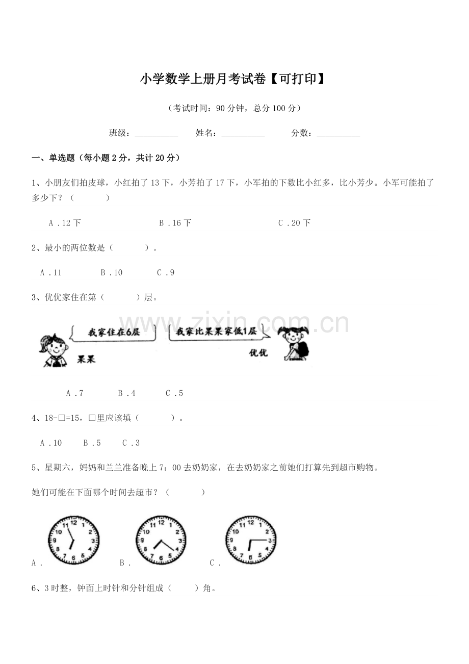 2022-2022学年上半学期(一年级)小学数学上册月考试卷【可打印】.docx_第1页