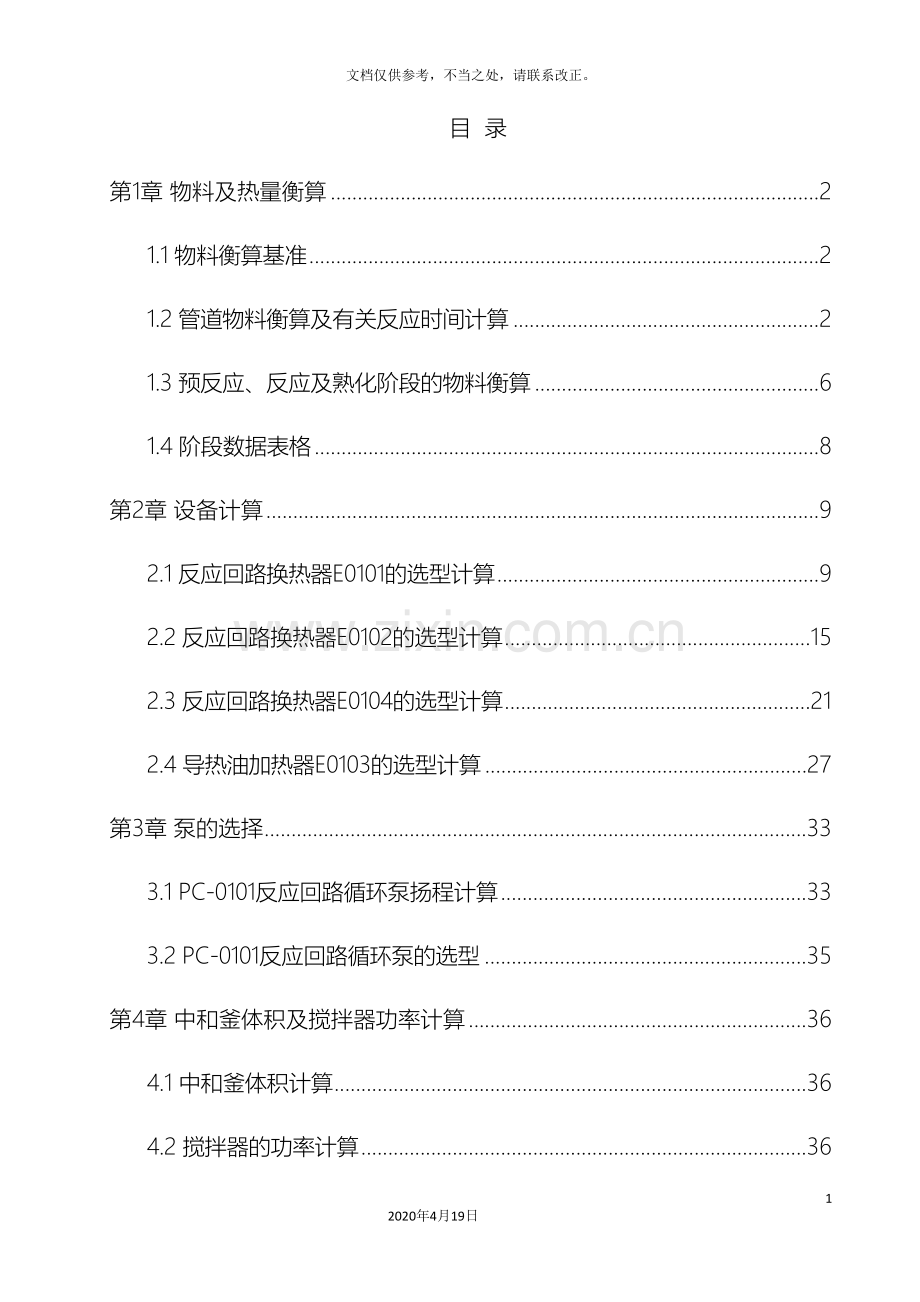 脂肪醇聚氧乙烯醚车间工艺设计.doc_第2页