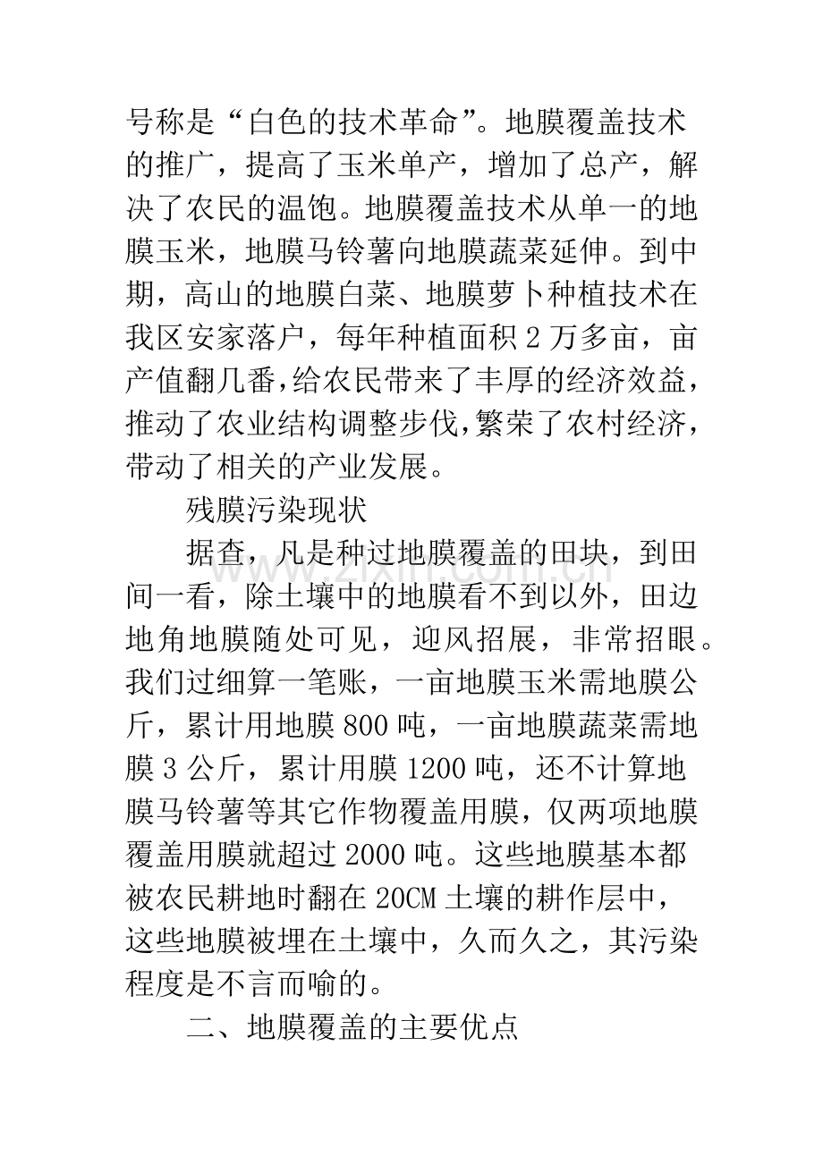 地膜覆盖与污染现状调研报告.docx_第2页