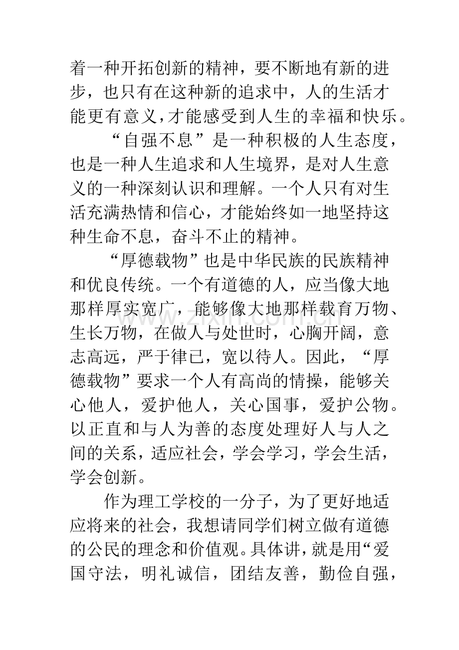 自强不息的演讲稿.docx_第2页