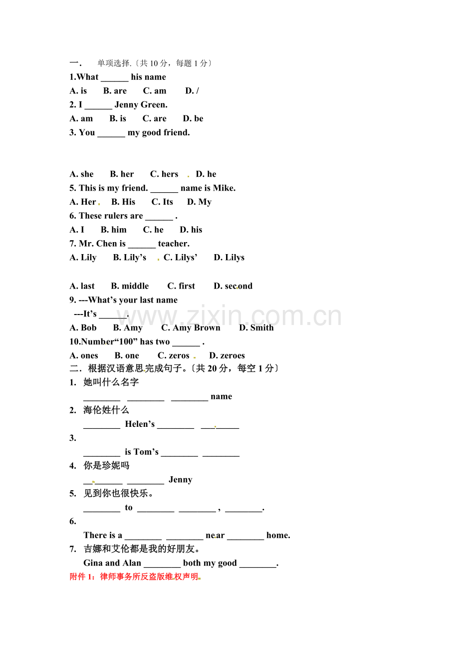 [名校联盟]广东省东莞市寮步宏伟中学新人教版英语七年级上册第一单元复习题.docx_第1页
