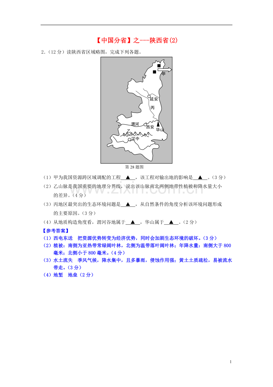 2018年高考地理总复习每日一题中国分省之陕西2.doc_第1页