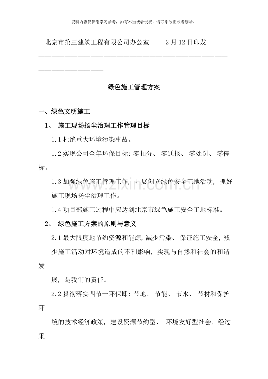 绿色施工管理方案样本.doc_第2页