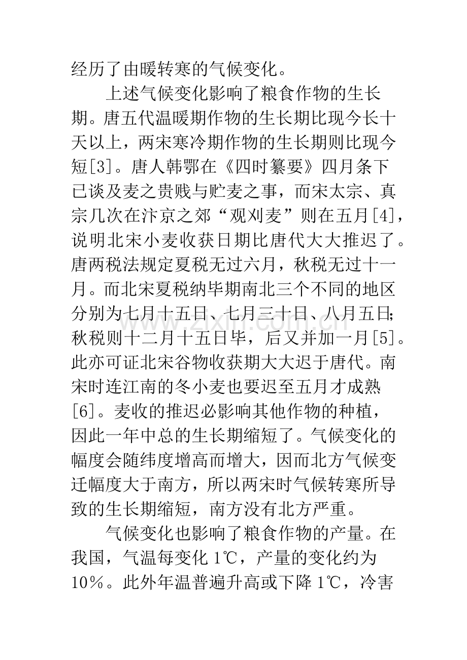 自然环境变化对经济重心南移作用.docx_第2页