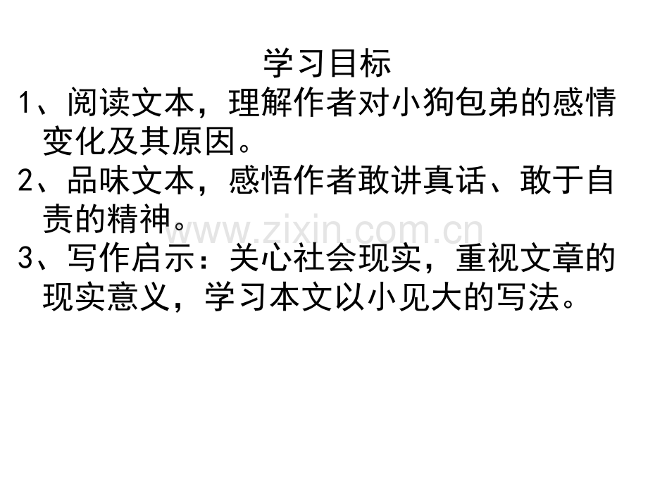 《小狗包弟》2017.ppt_第2页