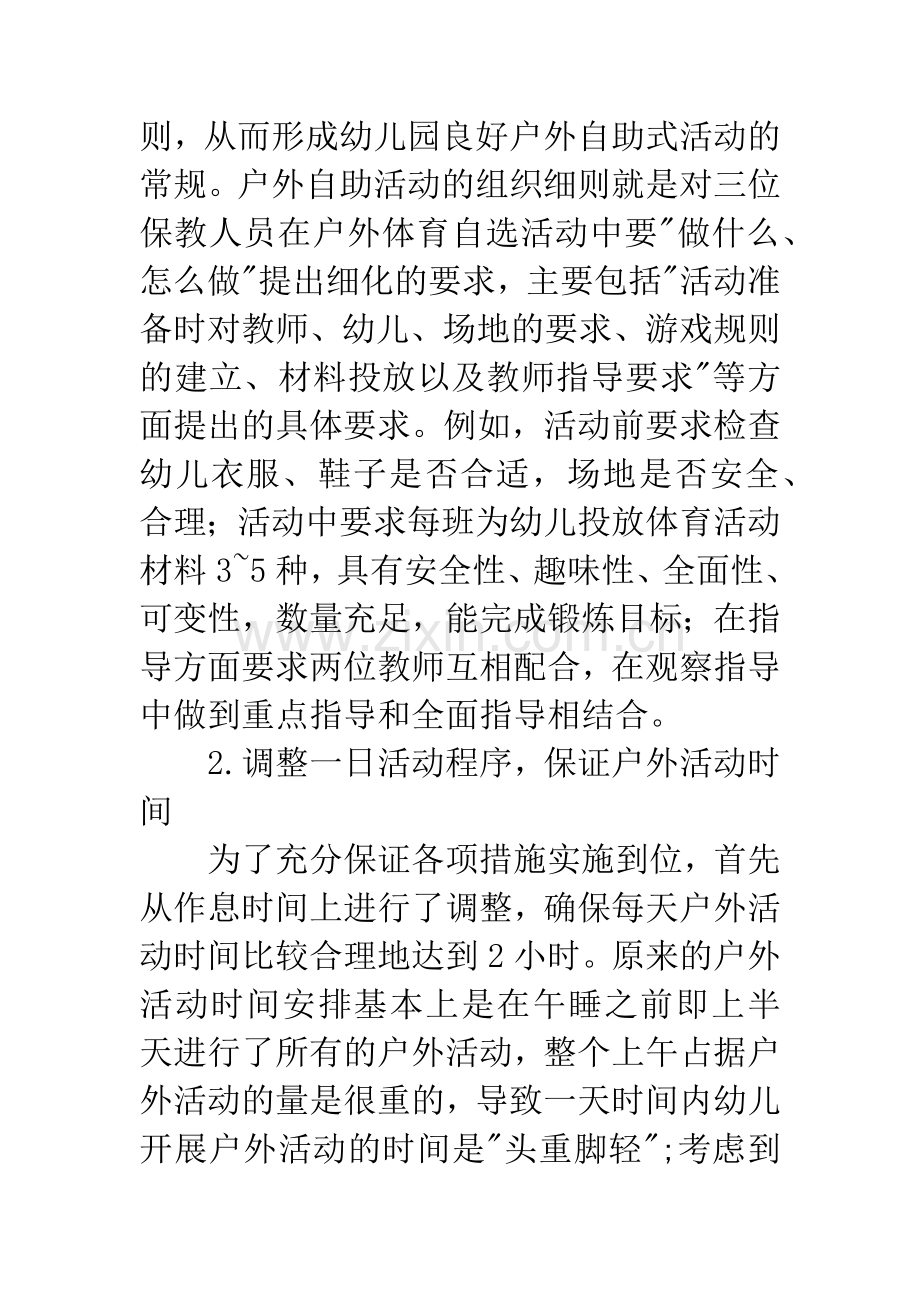 自助式户外活动-运动并快乐着.docx_第2页