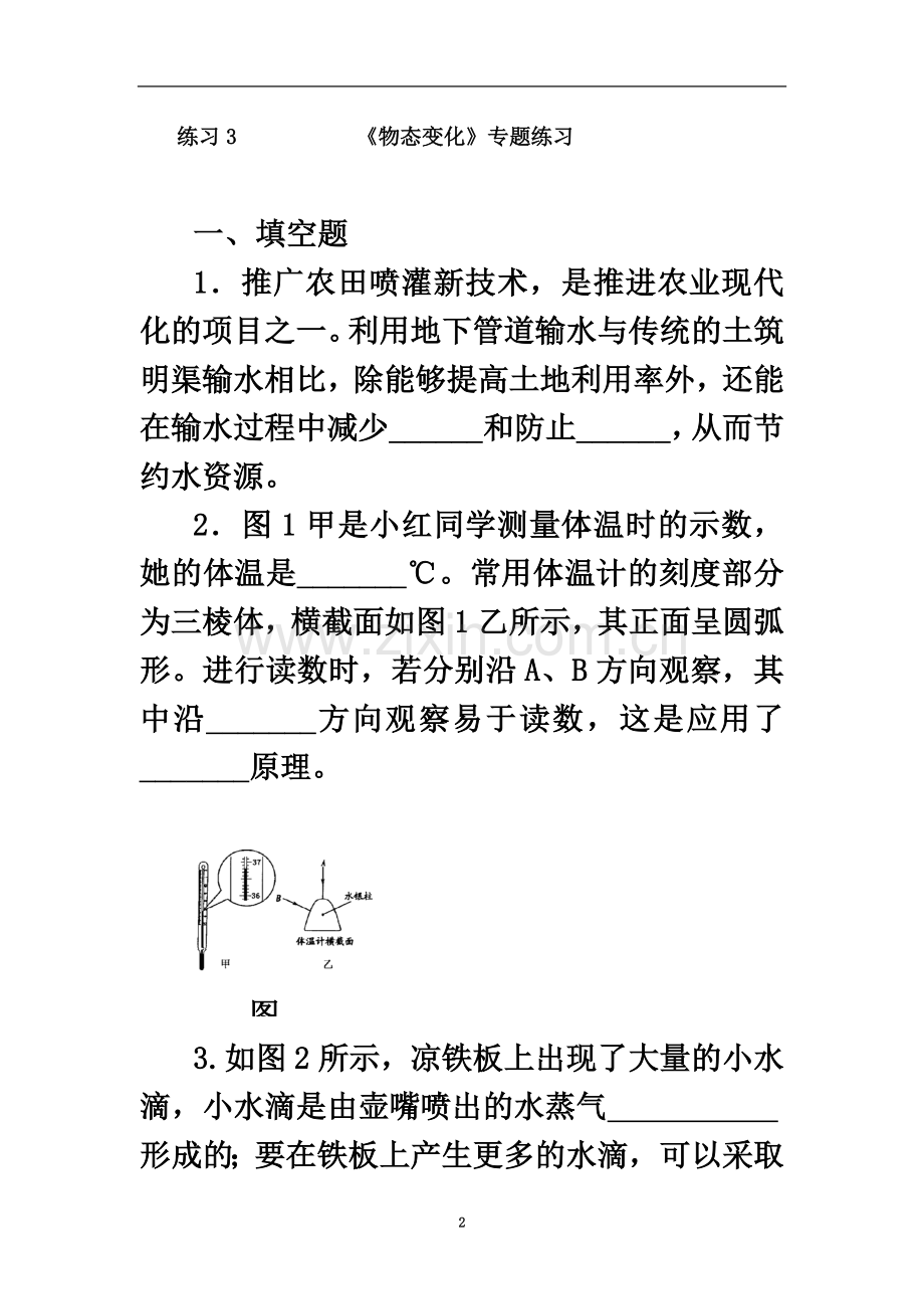 专题3练习--物态变化.doc_第2页