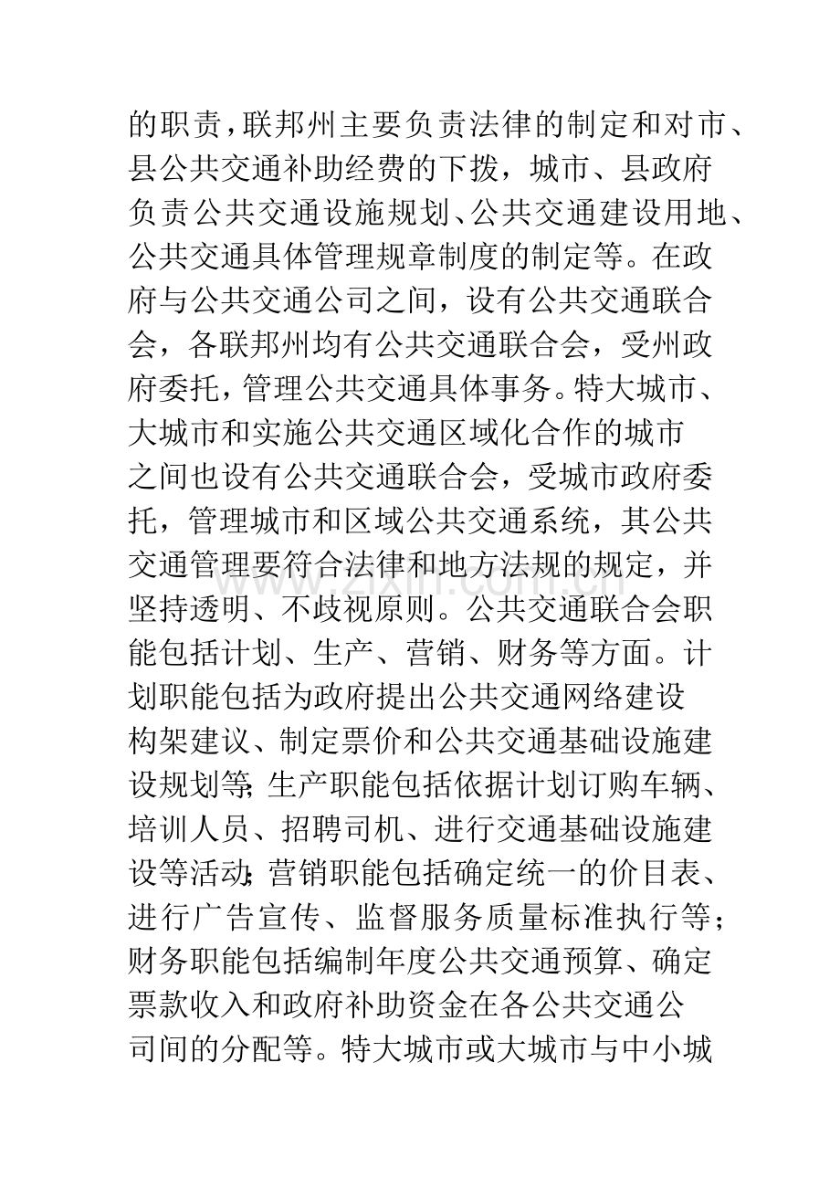 德国城市公共交通及启示.docx_第2页
