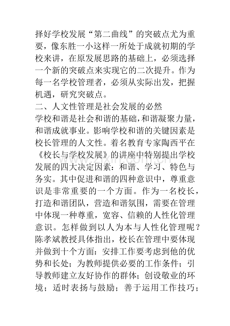 思想引领行动管理决定发展.docx_第2页