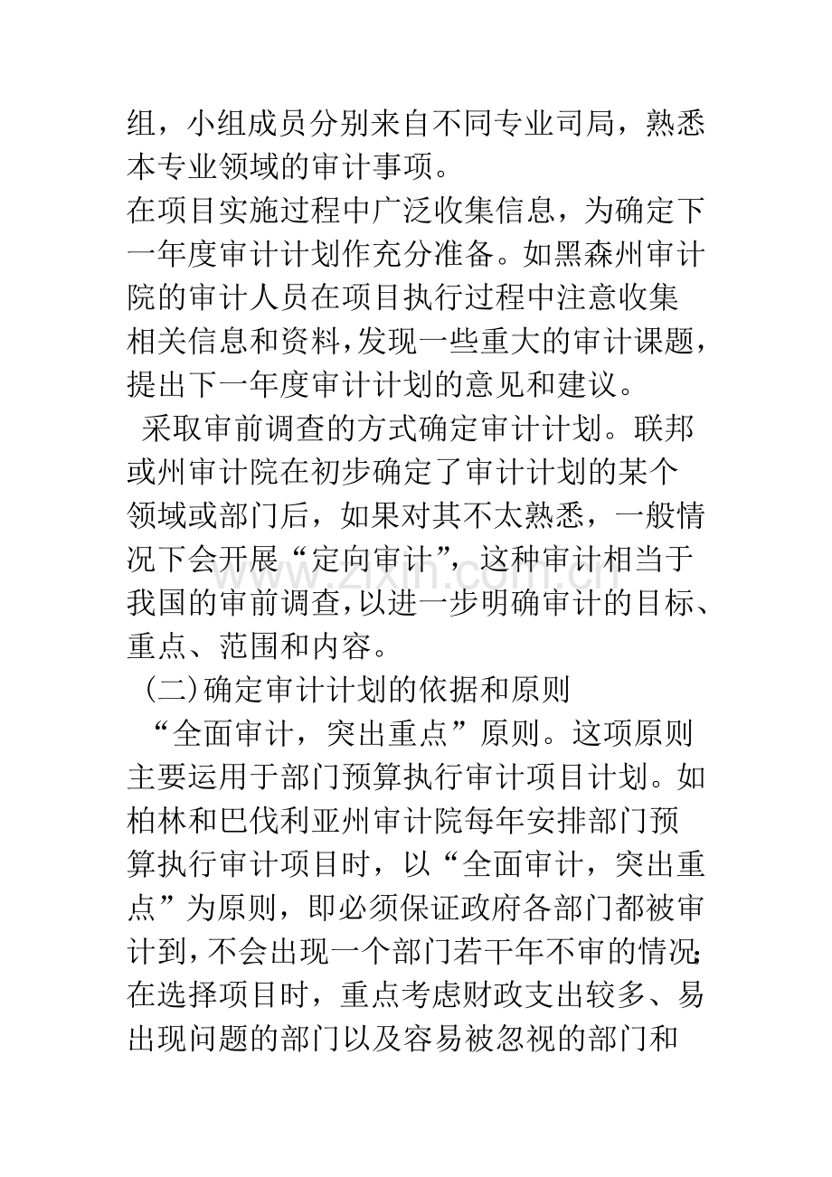 德国国家审计计划管理现状与借鉴.docx_第2页