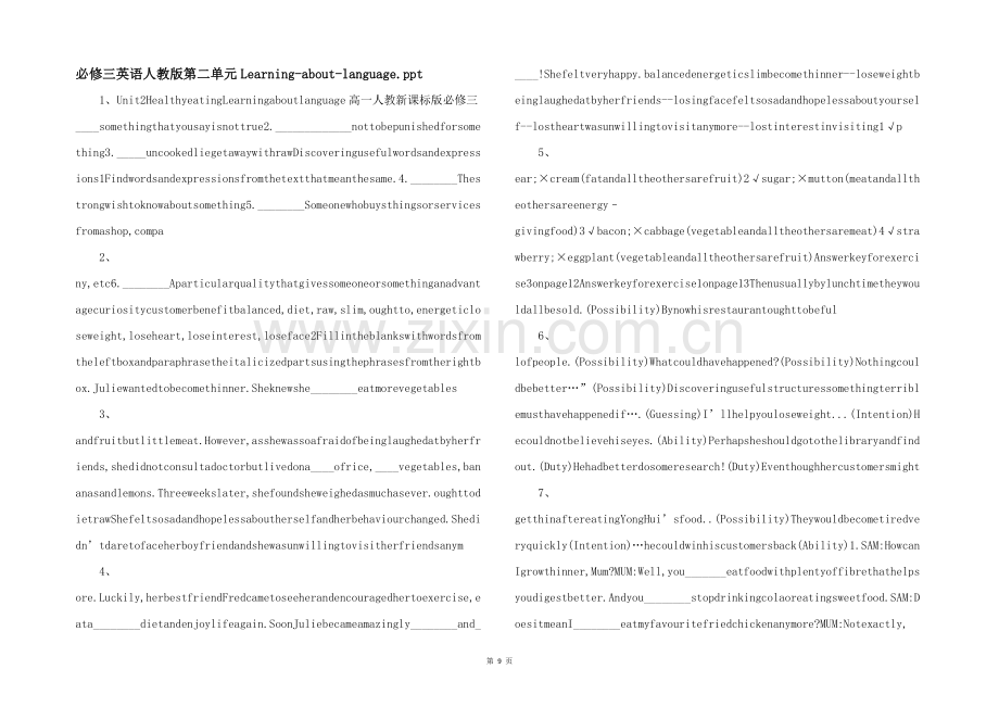 必修三英语人教版第二单元Learningaboutlanguage.ppt-.docx_第1页